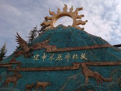 -新疆那拉提国家旅游度假区