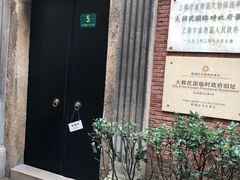 -大韩民国临时政府旧址