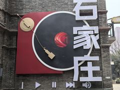 -绿地·中山里