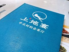 -上地宴·中关村的会客厅(清河高铁站店)