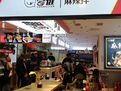 -尝健麻辣拌(大悦城店)