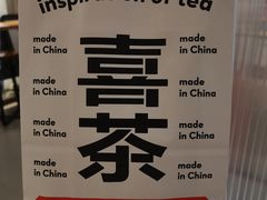 -喜茶(佛山岭南站店)