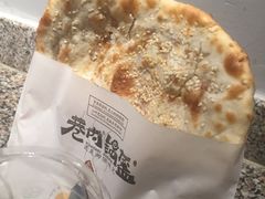 牛肉锅盔-巷内锅盔(西城都荟店)