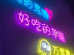 -沪上名羊天下碳烤羊腿•东北烧烤•小龙虾(浦东直营总店)