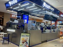 -煲珠公·老红糖珍珠奶茶(塘厦天虹店)