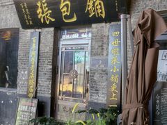 -张包铺(道外店)