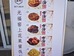 -苏州市吴中区光福窑上花果蜜饯厂