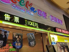 -中影国际影城(建军路金鹰购物中心店)