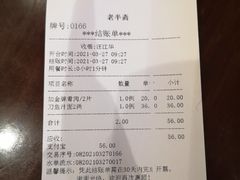 账单-老半斋(福州路店)