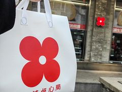 -红花点心局(护国寺店)