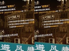 -避风塘(宝山万达店)