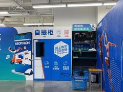 -迪卡侬(明光路店)