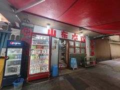-山东水饺(南坪新街店)