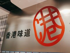 -克茗冰室(光明N次方公园店)
