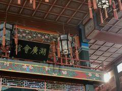 -北京湖广会馆