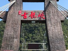 -古龙峡云天玻霸