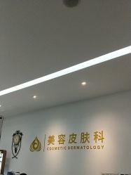 -苏州卫康美容医院