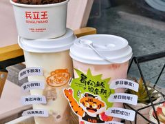 -兵立王鲜果茶·奶茶(大学路店)