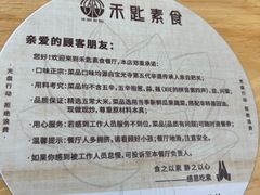 -禾匙素食自助(莱蒙都会店)