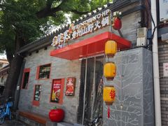 -毛辣果·贵州红酸汤牛肉火锅(西单店)