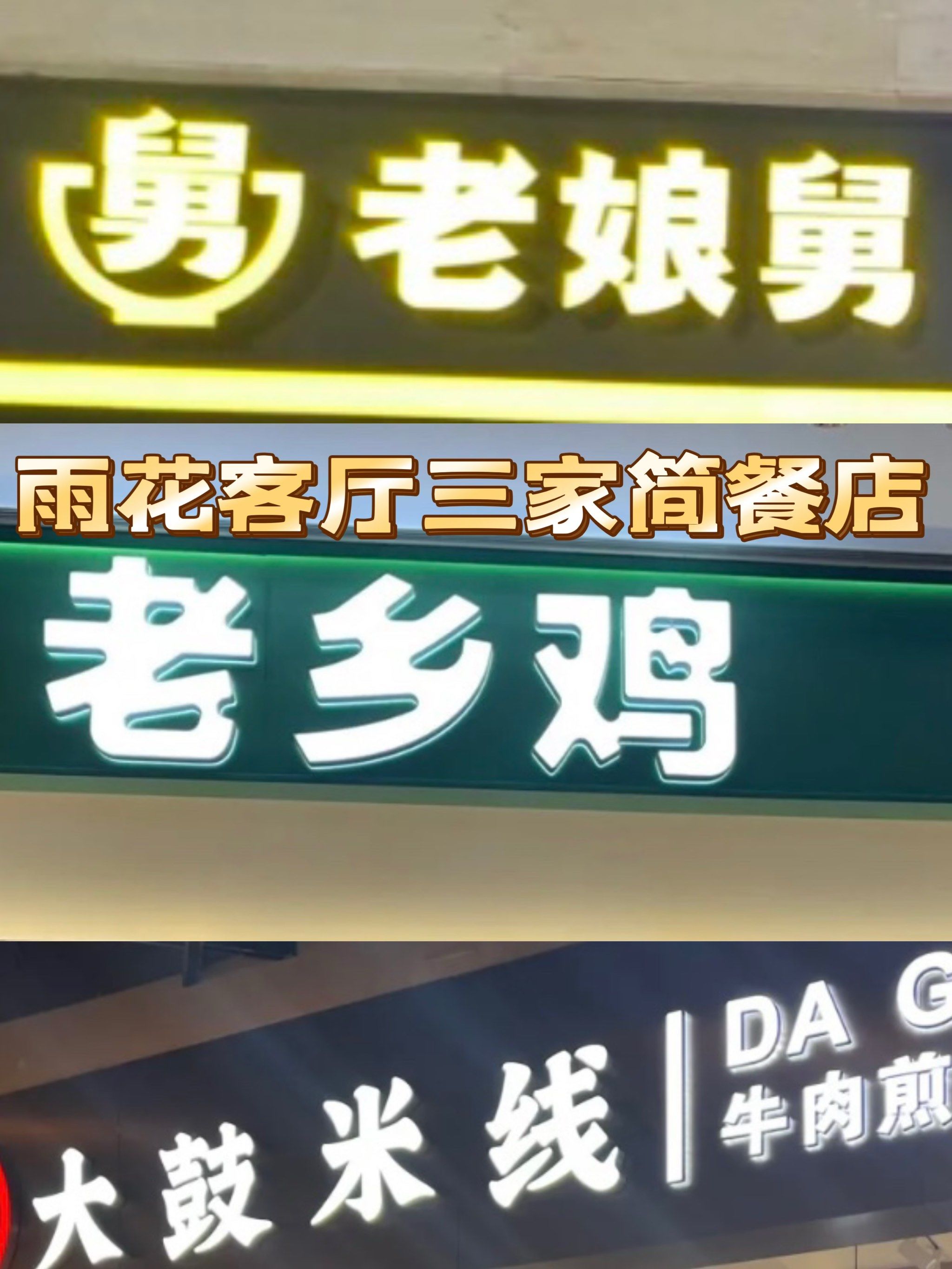 雨花客厅这三家简餐真的难以割舍