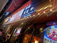 门面-华仔龙虾(永乐路总店)