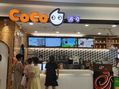 -CoCo都可(芙蓉天虹店)