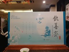 -钦善斋(武侯祠店)