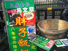 -马文章胖子甑糕(洒金桥店)