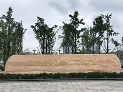 -百林公园-两江幸福广场