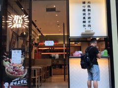 门面-膳心记-明火四宝煲仔饭(燕南店)