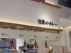 -池奈·日式咖喱蛋包饭(老城根Gpark店)