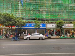 -甘记肥肠粉(马鞍北路店)