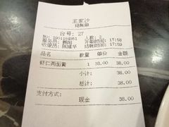 账单-王家沙点心店(南京西路总店)