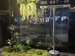 -成都宽窄巷子奎星楼街亚朵X酒店