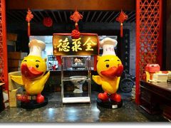 -北京全聚德(西客站店)