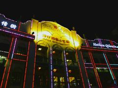 -海口骑楼小吃街