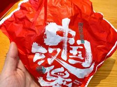 -塔斯汀中国汉堡(凯泽雅园店)