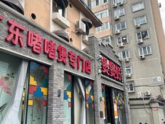 -煲煲好(朝阳门店)