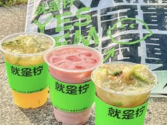 -Yes Lemon就是柠·手打柠檬茶(油坊桥店)