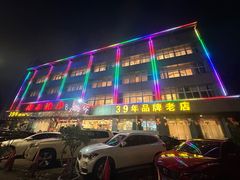 -群乐饭店(滨安路店)