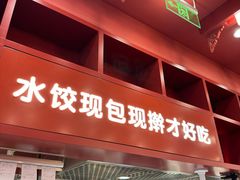 -喜家德虾仁水饺(景枫中心店)