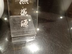 -熙盛源(凤凰街店)