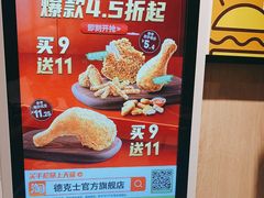 -德克士(丁字口店)