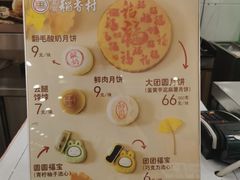 -北京稻香村(第十一店)