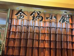 -金锅小厨(乐活街店)