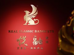 -悦融琥珀·京鲁菜·海味珍品(西单店)