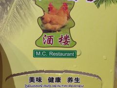 -文昌鸡餐厅(原新银座店)