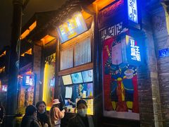 门面-品腐记·豆腐王朝(老门东总店)