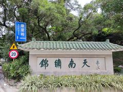 -广州市白云山风景名胜区